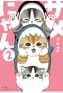 はたらくっ！にゃんこ兄弟 今日も1日 おつかれさまでした。 | ぢゅの